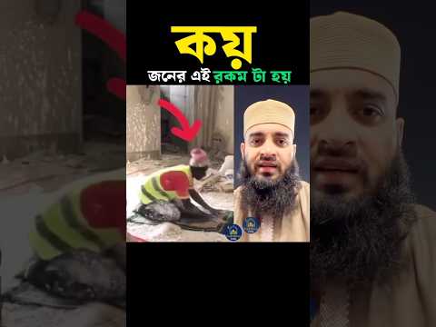 কয় জনের এই রকম টা হয় 🥰 Mizanur Rahman azhari #trending #islamicstatus #namaz #islam