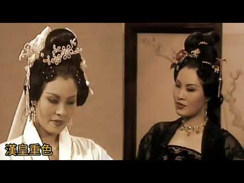 白居易.詞 靚聲版《長恨歌》王粤生.曲 呂達+華華.唱 殷巧兒版 TVB楊貴妃1976 (思維 飾 李隆基)
