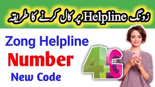 Zong Helpline Number | Zong Helpline | Zong Ki Helpline Number | zong call center number | Zong