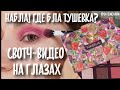 Nabla cutie palette WILD BERRY Eye swatches свотчи на глазах