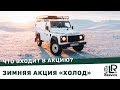 Акция «ХОЛОД» в LRServiceSPB - подготовка Land Rover &amp; Jaguar к зиме