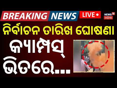 Odisha Campus Election Big Update | Student Union Poll Date Announced by Higher Education Minister