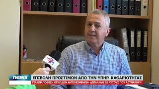 ΠΡΟΣΤΙΜΑ ΑΠΟ ΤΗΝ ΥΠΗΡΕΣΙΑ ΚΑΘΑΡΙΟΤΗΤΑΣ ΤΟΥ Δ.ΑΡΤΑΙΩΝ |  21.10.2026