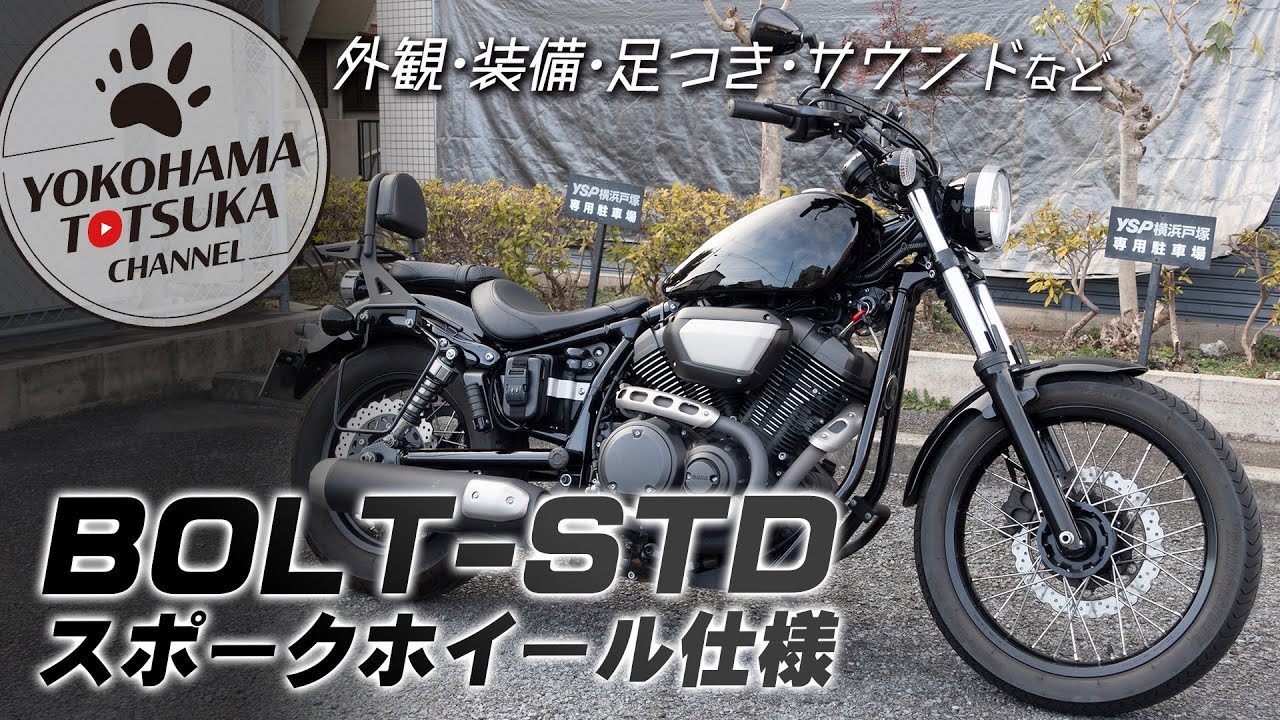 BOLT Rスペック（2014年～2021年モデル） | みんなのヤマハ|みんやま