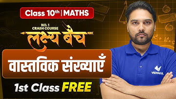 Lakshya Batch 1st Class Free | Class 10 Maths Chapter 1 | वास्तविक संख्याएँ Real Numbers | UP Board