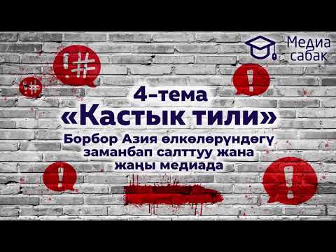 Video: Ынандыруунун сунушталган үч куралы кайсылар?