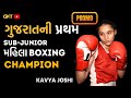 Kavya joshi  subjunior boxing champion  promo