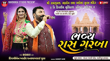 Lok Ras Garba |  Ghansham Zula, Diwaliben Ahir l Pratishtha Mahotsav l Vandna Chuak Adipur