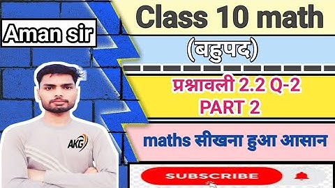 class 10th math exercise 2.2 question 2 part 2 |Aman Sir| @RWATuition9th10thClasses