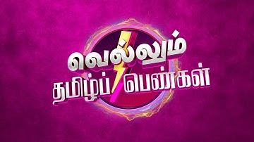 🔴LIVE : வெல்லும் தமிழ்ப் பெண்கள் & மகளிர் உரிமைத் தொகை விரிவாக்கத்தை  முதலமைச்சர் தொடங்கி வைக்கிறார்