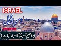 Travel To Israel | israel History Documentry in Urdu and Hindi | 2nd | Spider Tv | اسرائیل کی سیر