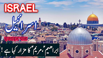 Travel To Israel | israel History Documentry in Urdu and Hindi | 2nd | Spider Tv | اسرائیل کی سیر