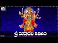 SRI DURGA DEVI KAVACHAM | POPULAR DURGA DEVI STOTRA