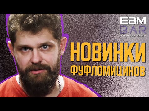 Цыганские новинки - Трекрезан, Лаеннек, Вибуркол — блог из докмед бара #2