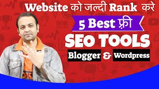 5 Best Free SEO Tools For Blogging | Top Search Engine Optimization Tools For Website