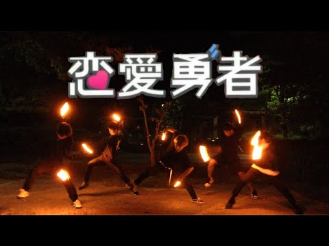 【ヲタ芸】恋愛出来ない勇者【岡場界隈】