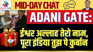 Download Lagu Adani Gate: ईश्वर अल्लाह तेरो नाम, पूरा इंडिया तुझ पे कुर्बान MP3 Download Lagu Adani Gate: ईश्वर अल्लाह तेरो नाम, पूरा इंडिया तुझ पे कुर्बान MP3