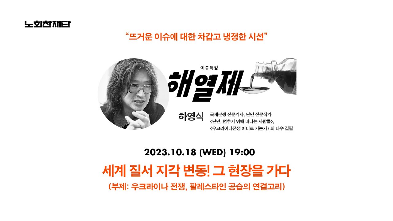 [이슈특강 해열제] 제3회 