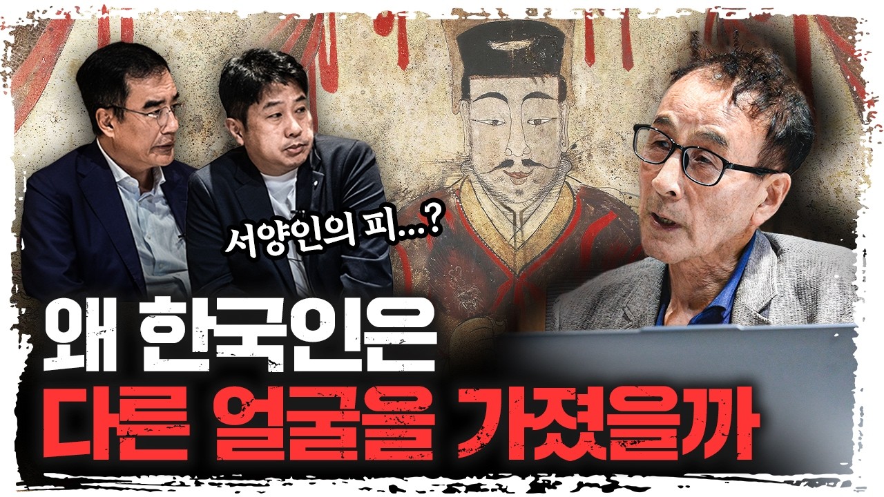 한국인은 고구려 때 부터 잘생겼었다고? f.윤명철 사마르칸트 대학 교수 [유라시아 오딧세이]