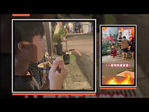 實測！中秋節盯著對面鄰居看 能蹭到烤肉嗎？