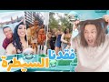 فقدنا السيطرة على المتحولين !! حورية برلين وأخواته ... 🤣🤣