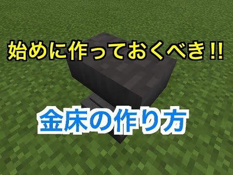 金床 作り方