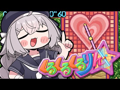 【 くるくるくるりん 】狂りんとの勝負を終わらせる。【 領国つかさ / すぺしゃりて 】