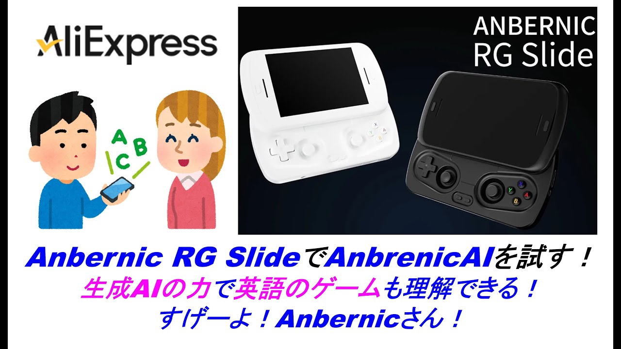 Try AnbernicAI with Anbernic RG Slide! With the power of