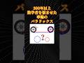 数学の面白い話 車輪のパラドックス