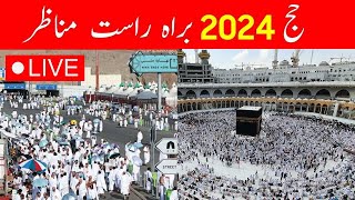 🔴 LIVE Hajj 2024 | 🕋Mecca live | Makkah Live today | Tawaf e Khana Kaaba بث مباشر #hajjlive