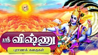 மஹாவிஷ்ணு கதைகள் | Lord Vishnu Tamil Stories screenshot 4