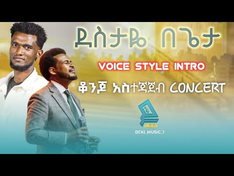 ደስታዬ በጌታ አሰራሩ ተለቀቀ DanielAmdemichael Destaye Begeta Beki Music1