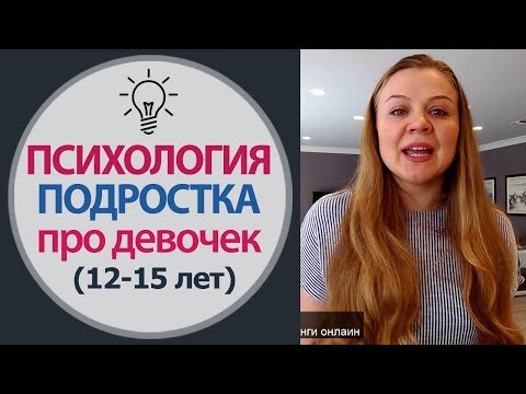 Психология подростка -  Воспитание дочери 12-15 лет