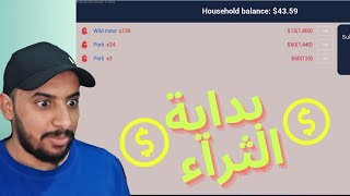 المزارع السعيد #3 |: بداية رحلة الثراء 💵💵