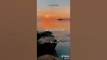 اية الكرسي........ سورة البقره