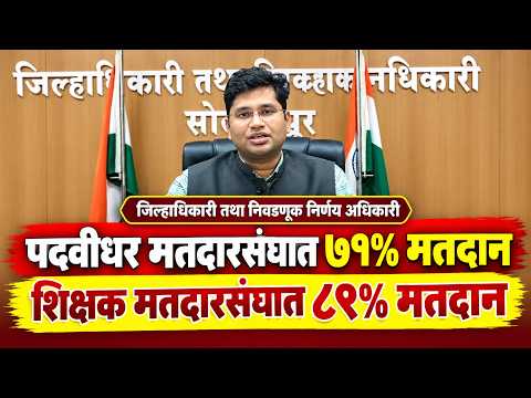पुणे पदवीधर मतदारसंघात ७१ % मतदान तर शिक्षक मतदार संघात ८९ %
