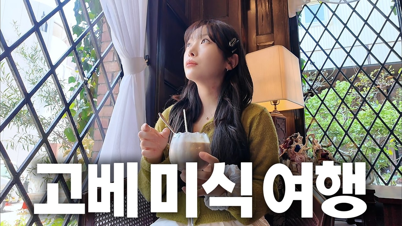 내가 사랑한 도시, 고베 | 3일 만에 빠져버린 이유 EP.9