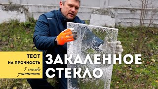 Насколько крепкие закаленные стекла для фото на стеклах и стеклянных памятников