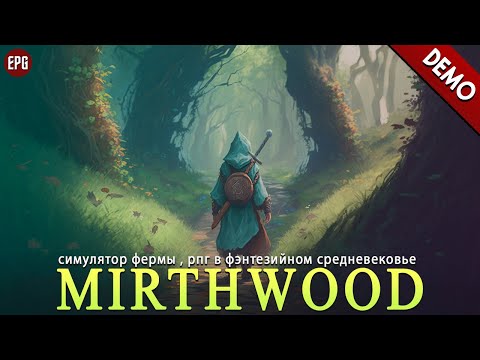 Видео: Mirthwood (demo) - Будни средневековой жизни (стрим)