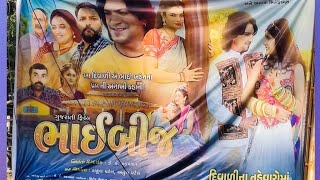 Download Lagu Vikram Thakor ભાઈ બીજ New Gujarati Movie First Look Poster Release Vikram Thakor New Movie
