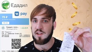 Как заработать на чеках? - Кэшбэк Едадил и Чекбэк