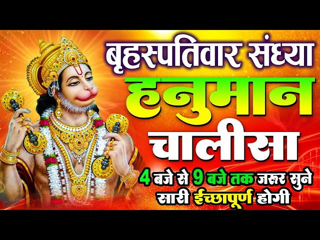 LIVE: श्री हनुमान चालीसा | Hanuman Chalisa | Jai Hanuman Gyan Gun Sagar |hanuman chalisa live bhajan class=