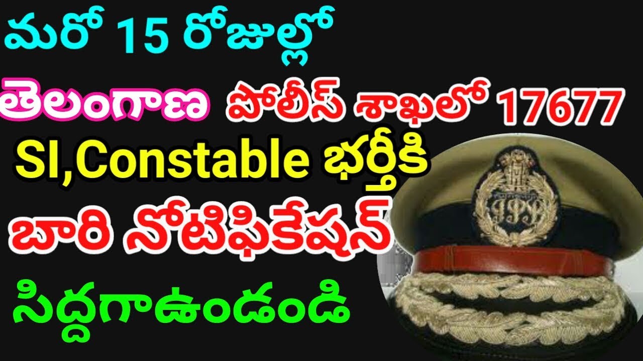 2018 Telangana police recruitment notification | SI job notification | Constable notification Telugu