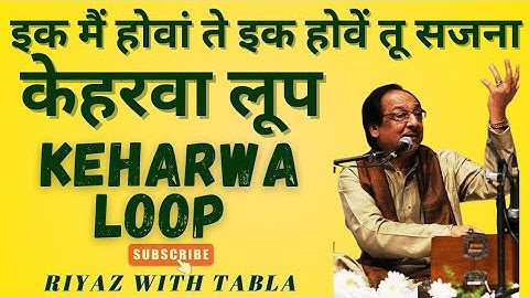 Taal Keharwa Loop for Ghulam Ali Ghazals| D# Kali 2 | 135 BPM | Ik Main Hovan #riyazwithtabla