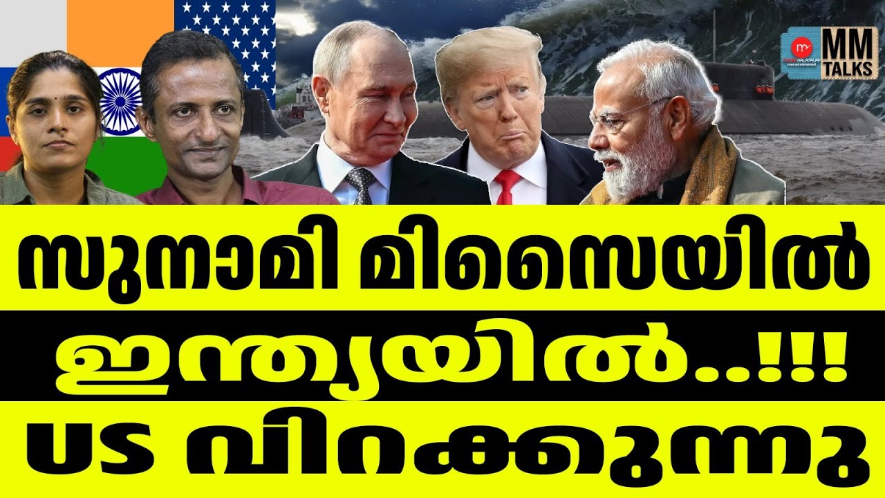 പുടിൻ ഇന്ത്യയിൽ എത്തിച്ചത് ആയുധ പുര ! | MM TALKS | PUTIN | MEDIA MALAYALAM