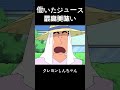 働いたジュース最高美味い #anime #クレヨンしんちゃん #アニメ #面白い