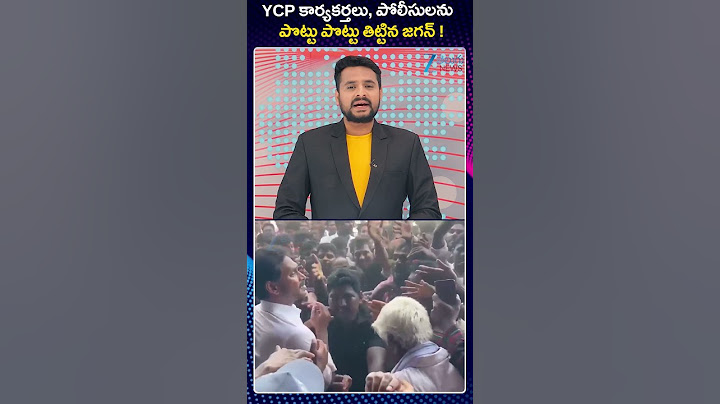 YS Jagan Firing Words On YCP Activists & Police | YCP కార్యకర్తలు, పోలీసులను తిట్టిన జగన్! | ZEE