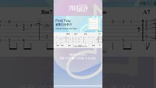 Find You - 볼빨간사춘기 // #핑거스타일 #핑거스타일기타 #kpop #FindYou #볼빨간사춘기 #bol4