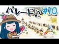 【ARK】#10 パレードと第三拠点計画【PS4版実況】