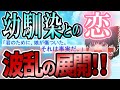 【2ch感動スレ】引っ越してきた2つ年下の女の子【ゆっくり解説】